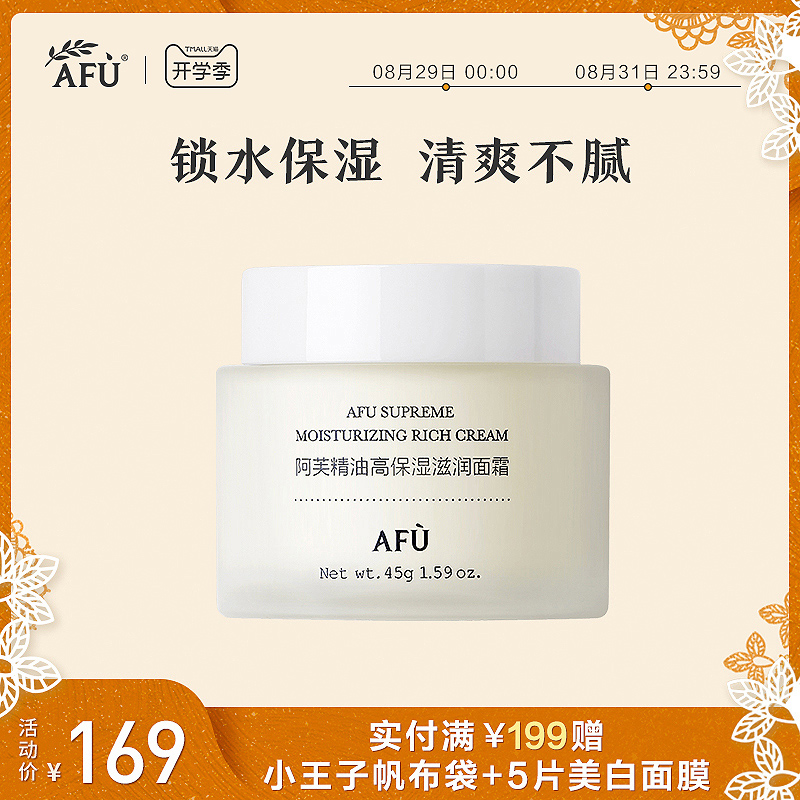 Afu essential oil high moisturizing essence lotion face cream moisturizing moisturizing with oil skin care facial women men