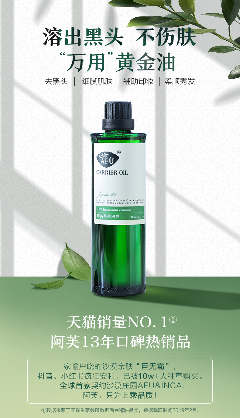 AFU 阿芙 荷荷巴油 霍霍巴油 30ml 天猫优惠券折后￥58包邮（￥78-20）