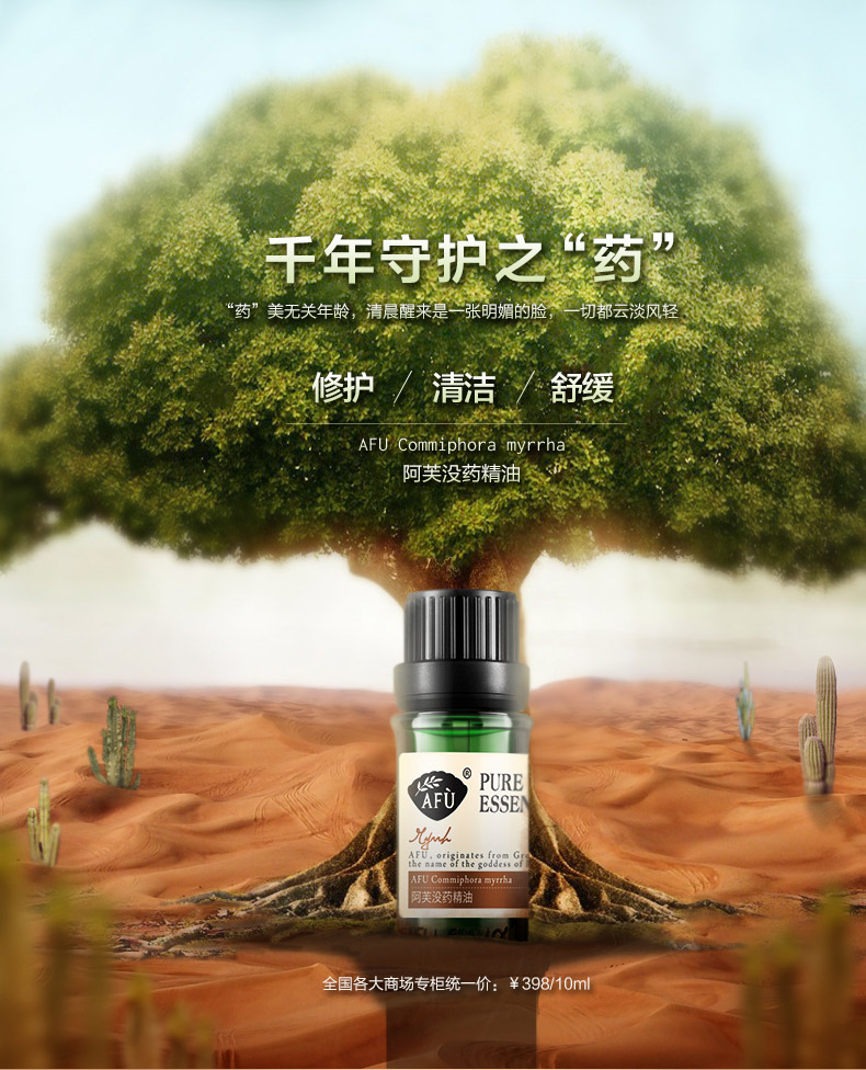 阿芙没药精油