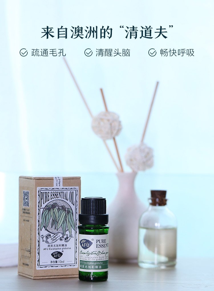 阿芙尤加利精油功效说明