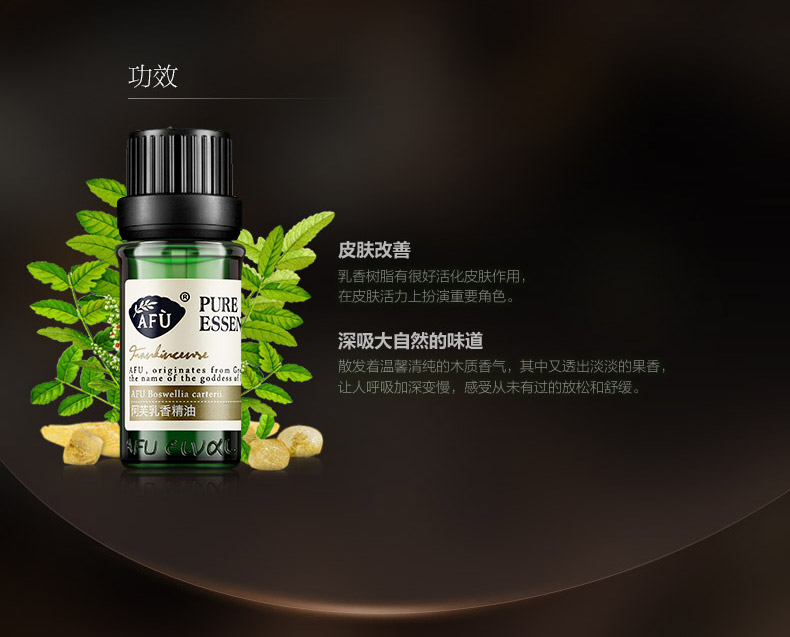 乳香精油的功效