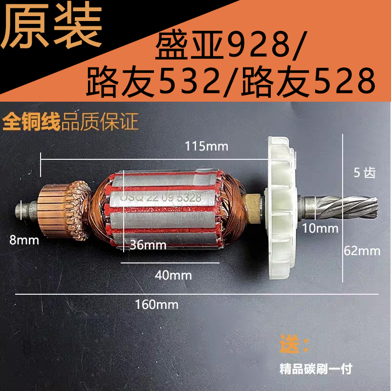 Original Shengya 928 Rotor, Luyou 532 Rotor, Luyou 528 Rotor, Electric Hammer Premium Rotor, Carbon Brush Parts