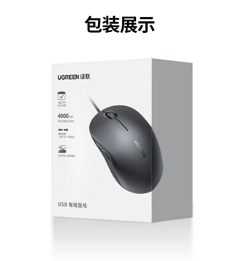 【中国直邮】      绿联 鼠标 1个 轻音有线舒适握感USB电脑通用办公鼠标