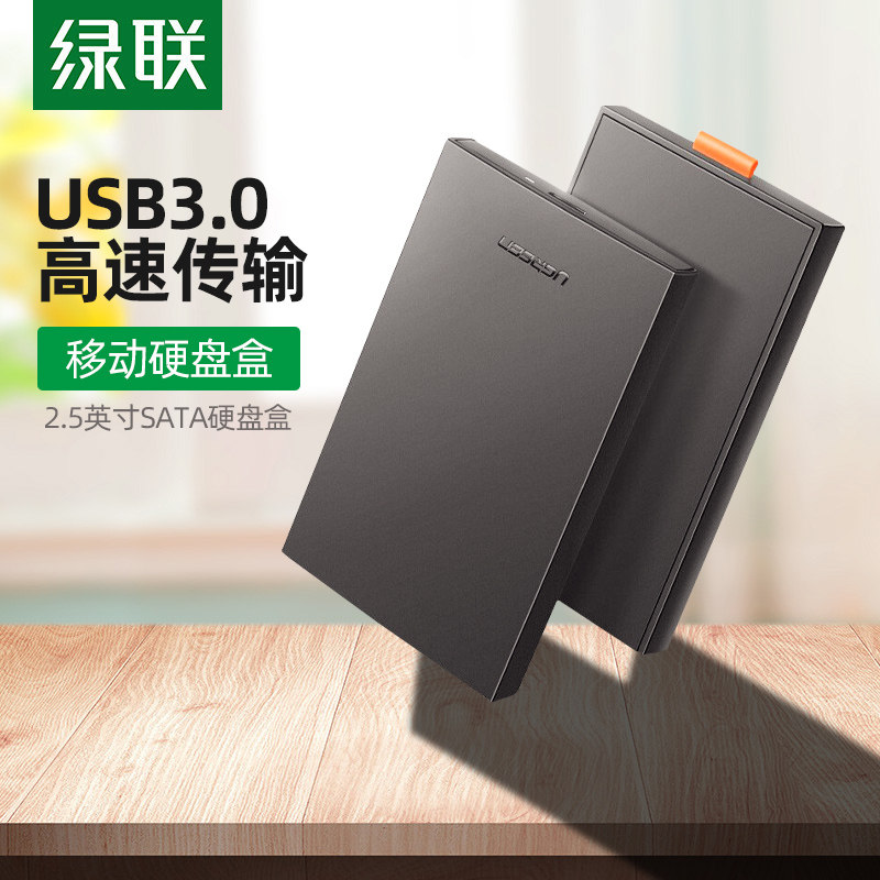 Green Union portable hard disk box 2 5-inch USB3 0SATA serial hard disk external shell solid state ssd hard disk box