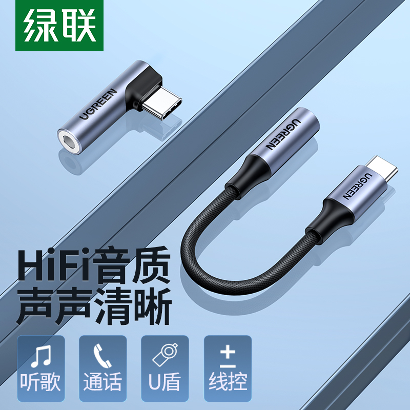 Green lian typec headphone conversion head suitable for Huawei Xiaomi Honor adapter phone converter typec turns 3 5mm Android charging two-in-one U shield switching line tpc round hole connector 