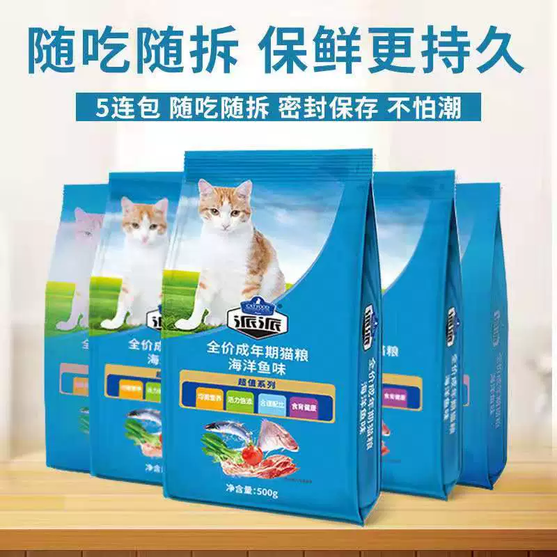 Pie Pie Cat Food 500g * 5 Ocean Fish Flavor Người lớn Mèo Kitty Anh Người đẹp tóc ngắn Chọn đồ ăn Staple Food General Hairball - Cat Staples