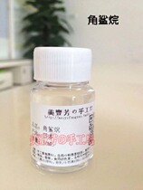 Pure plant squalane deep sea fish oil DIY skin care raw material homemade cosmetic material refreshing Moisturizing Essence