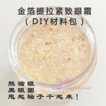 Gold foil hydrating and lifting eye cream material package to remove dark circles under panda eyes homemade cosmetic raw material package 100g