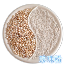 Natural freshwater pearl powder original pearl powder natural beauty mask powder oil control and detoxification 50g