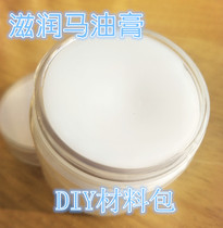 Horse oil ointment DIY material package homemade horse oil ointment to prevent cracking and peeling moisturizing hand cream and foot cream mild
