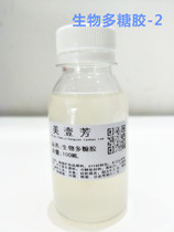 Biological polysaccharide gum-2 rhamnose soothing agent sensitive red and swollen skin can soothe moisturizing French Xianting