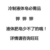 DIY cold liquid soap necessities Self-fertilizing liquid soap main raw material 500g