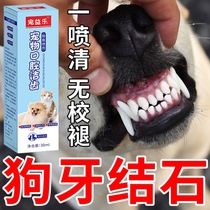 Dog dental calculus removal artifact removes bad breath cleans teeth cleans teeth cleans dental calculus canine dental calculus softener