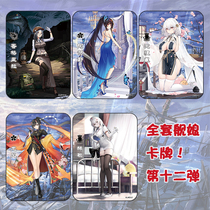 Blue route card twelfth bomb vertical drawing Kam physical card ship mother DIY two-dimensional collection game