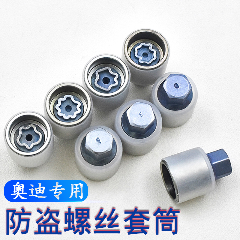 Suitable for Audi A5A3LA4LA6LQ2LQ3Q5Q7Q8 tire anti-theft screw sleeve removal tool key