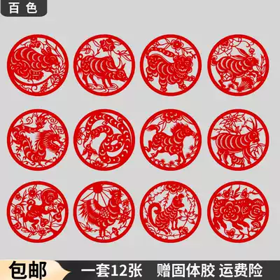 Traditional handmade finished paper-cut window grilles twelve Zodiac whole set of kindergarten children's works decoration stickers Chinese style