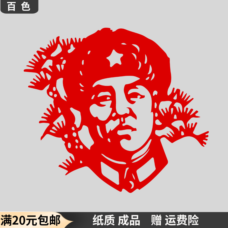 Traditional paper-cut paper-cut window flower modern red time-lapse character Lei Feng children's kindergarten glass hollow sticker painting