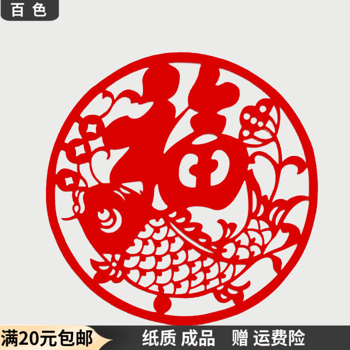Heckles traditional handcrafted window flower cut paper fish year after year with fish cut paper painting Spring Festival Fortwork hollowed-out paper-cut work