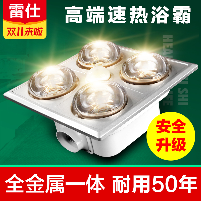 Leishi Lighting Warm Yuba Exhaust Fan One Three-in-One Replacement Old Ceiling Bath Toilet Heating Light