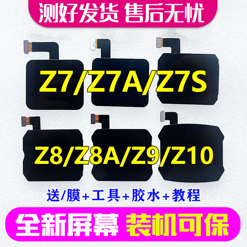 Suitable for Little Genius Z7S Z8A Screen Assembly Z7 Z7A Z8 Z9 Z10 Watch Screen Display