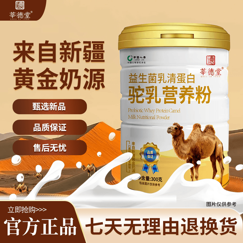 【Xin De Tang】Probiotic Whey Protein Camel Milk Nutritional Powder Golden Milk Source Authenticity Guaranteed Same as on Douyin