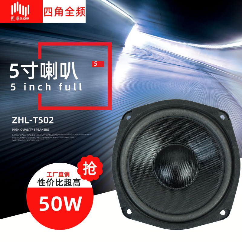 () Zhaohua Broadcast Conference audio-visual background sound HIFI entertainment KTV5 5 inch medium and low horn speakers