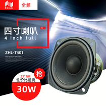 (Full 4) Zhaohua square square anti-magnetic full-frequency conference amplification mid-bass 4-inch speaker