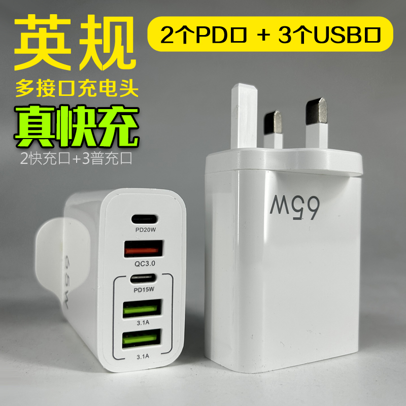 New PD65W quick-charging mobile phone charger 5V4A European gauge beauty gauge Yinggui PD 3USB multi-outlet adapter charging head-Taobao
