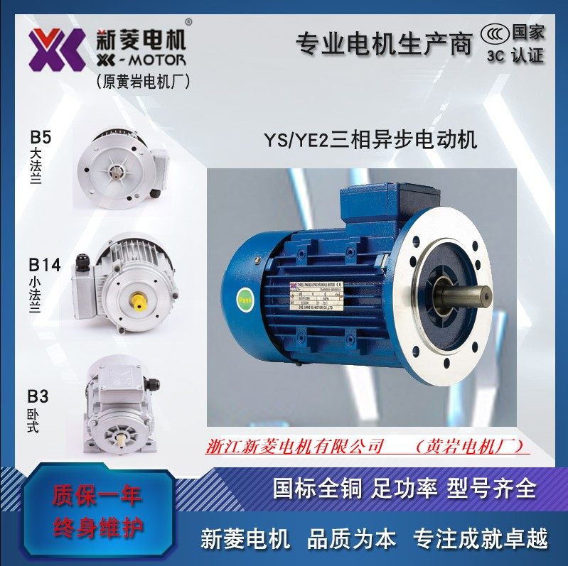 Zhejiang Xinling Motor YS8014055KW50HZ56A380V 0 75kw0 37kw1 1kw1 5