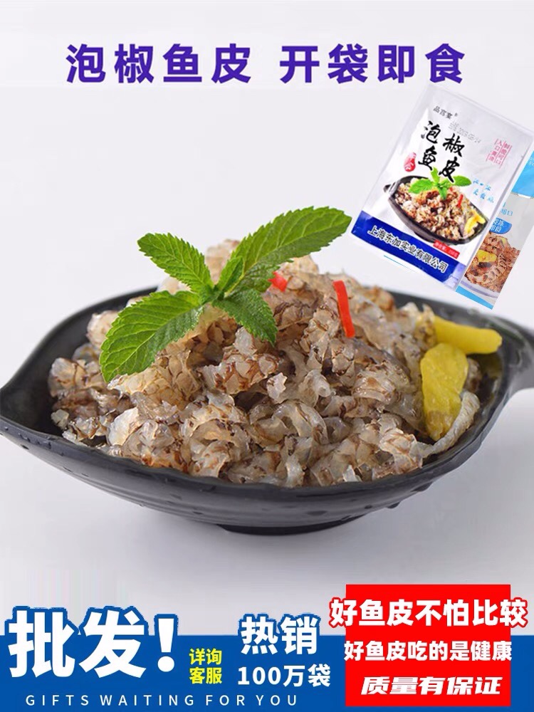 10 packs*150g lotus-flavored fish skin with pickled peppers ready-to-eat Haidilao commercial whole box cold and spicy cold vegetables snacks