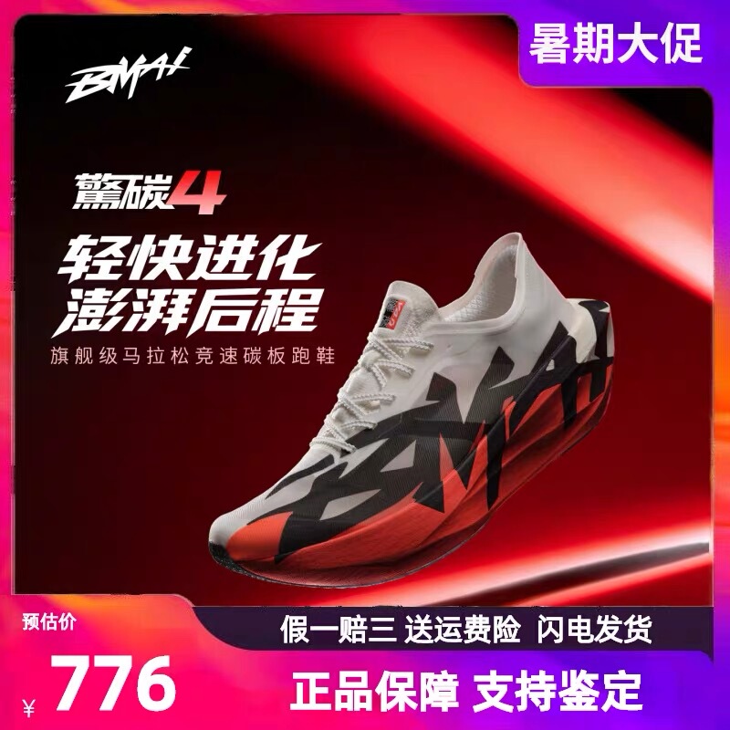 Bimax Jing 4 Marathon Racing Running Shoes with Carbon Plate, Training Sports Shoes, Breathable Running Shoes Flagship