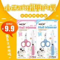 New Age small animal nail care set rabbit chincho guinea pig hamster nail scissors sharpening knife