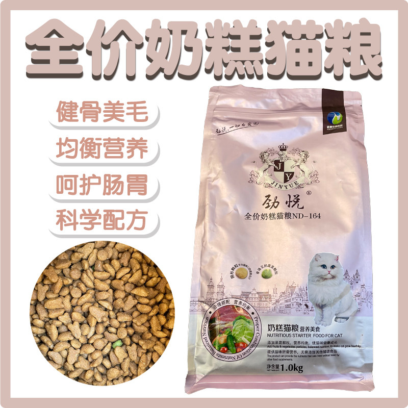 Jinyue full price milk cake cat food 1kg British short puppet American short blue cat natural nutrition beautiful hair kitten general food 2 catties