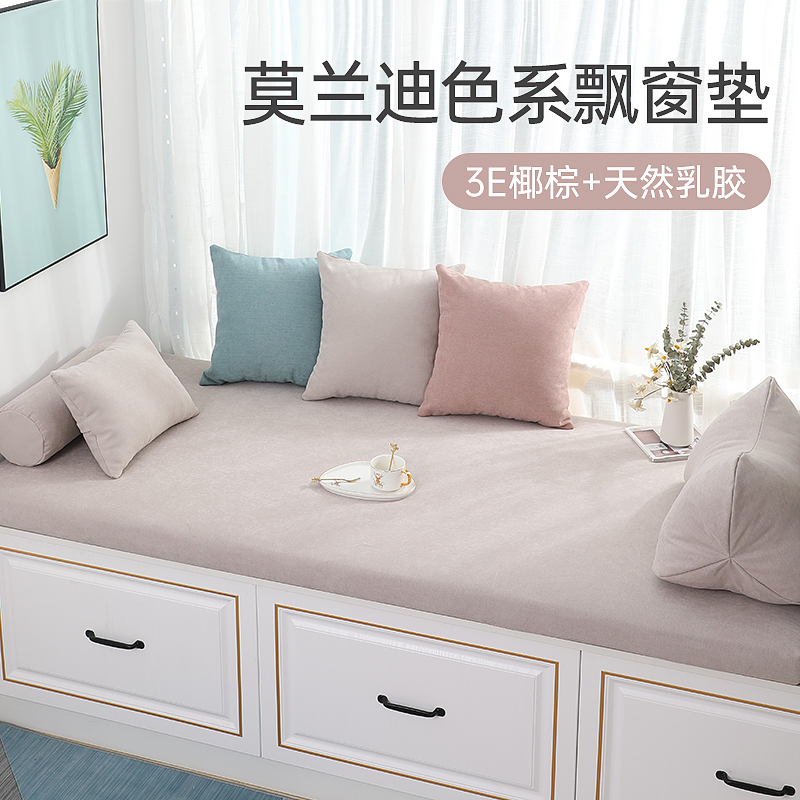 Floating window cushion windowsill cushion light and luxurious as coconut palm latex minimalist bedroom Balcony Tatami cushion Season Universal