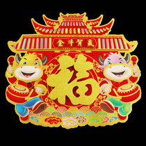 2021 Year of the Ox cartoon Three-dimensional blessing door stickers Spring Festival decorations creative high-grade blessing stickers window stickers housewarming New Year Goods
