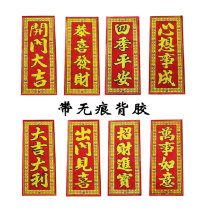 2021 Year of the Ox four-character spring with glue mini short couplet door stickers New Year festive holiday decorations sticky paper