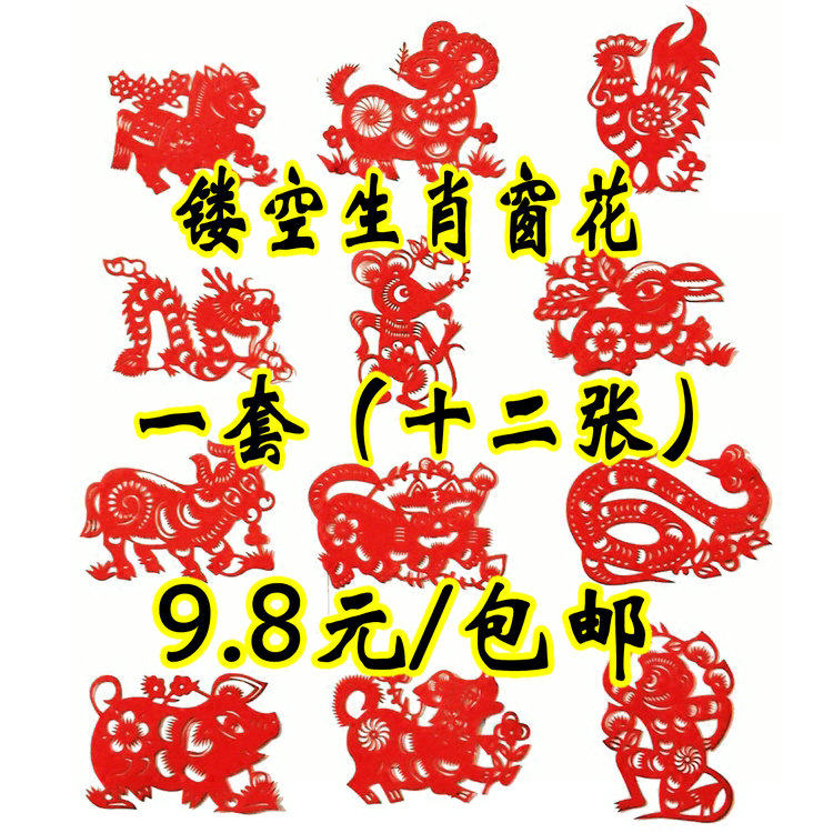 Chinese Zodiac Hollow out paper cut, Chinese Zodiac window decoration, glass decals, festival supplies, gifts abroad