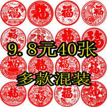 Year of the Ox blessing word window grille glass door kitchen window electrostatic stickers large medium and small incognito transparent stickers New Year Holiday decoration