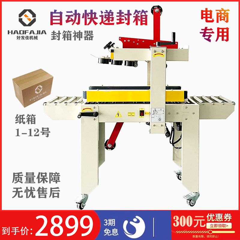 Good Fat Jia fully automatic express sealing box machine beating political and electric commercial logistics 4030 bale machine carton adhesive tape seal case