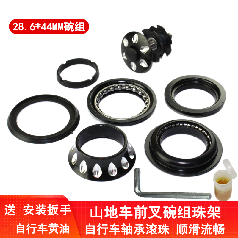 Bowl group transmission faucet bearing mountain bicycle front fork ball ball frame 44MM header bowl accessories