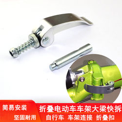 Electric vehicle beam folding deduction extended driving cars, cars, middle accessories, bicycle fast disassembly screw frame buckle