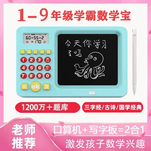 Обучающий тренажер для обучения математике для устного счета для школьников для мальчиков и девочек, интеллектуальная игрушка для тренировок