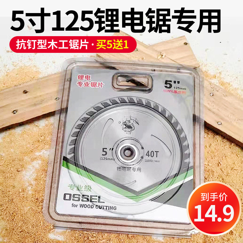 Woodwork saw blade lithium battery special 5-inch 125 angle grinding cutting machine electric saw cutting sheet aluminium with imported alloy circular saw blade