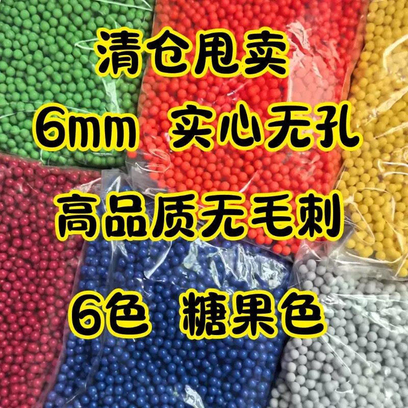 6mm研磨塑料弹/实心7毫米弹研磨蛋加硬加重工业精密滚珠bb塑料弹