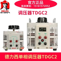 Delixi single-phase voltage regulator TDGC2-3KVA 200W 5K 10KW adjustable voltage 0-250V