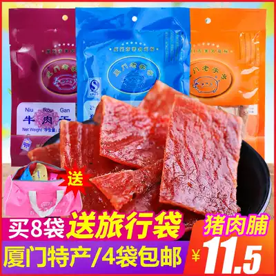 Huang Shengji Pork Pork Separately Small Packaging Xiamen Special Pork Fallow Beef Snacks Snacks Beef Dried Beef Dried