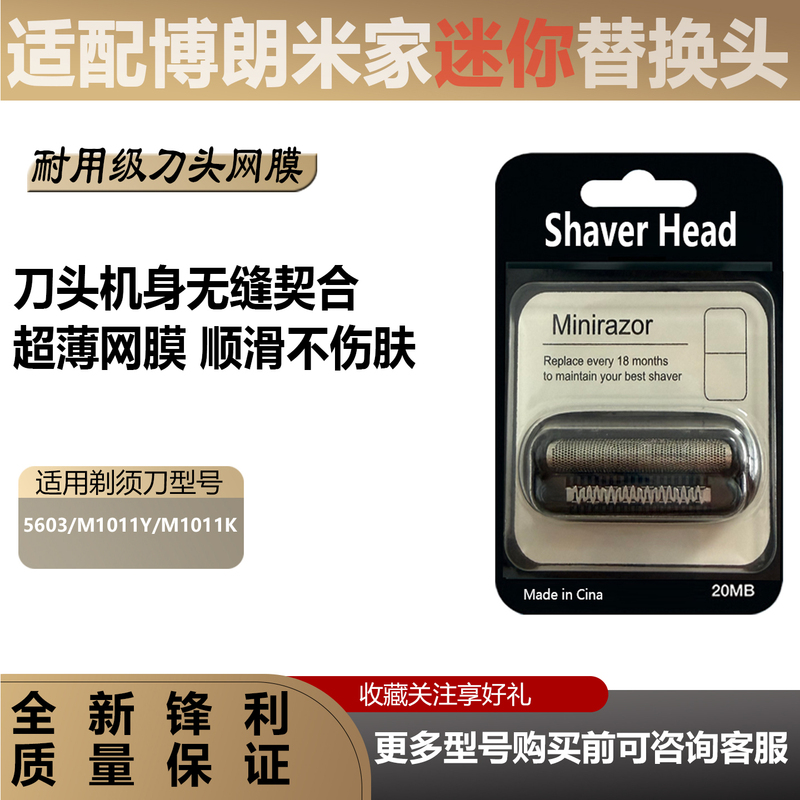 Suitable for Braun Mijia Mini Shaver 5603 Blade Head Xmini Blade Head Mesh Cover Accessories M1011Y M1011K Suitable for Braun Mijia Mini Shaver 5603 Blade Head Xmini Blade Head Mesh Cover Accessories M1011Y M1011K
