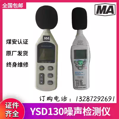 Handheld YSD130 electrically safe noise detector coal mine high precision noise meter mine noise detector