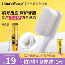 Lukleaf Happy grass toothbrush Soft hair Ultra-fine ultra-soft moon child Wanmao interdental brush Household antibacterial toothbrush Adult