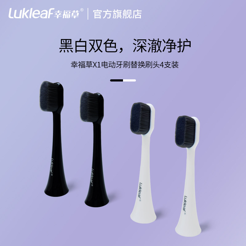 Lukleaf happiness grass ten thousand ultra soft X1 adult electric toothbrush bright white type replacement brushed head 4 loading-Taobao